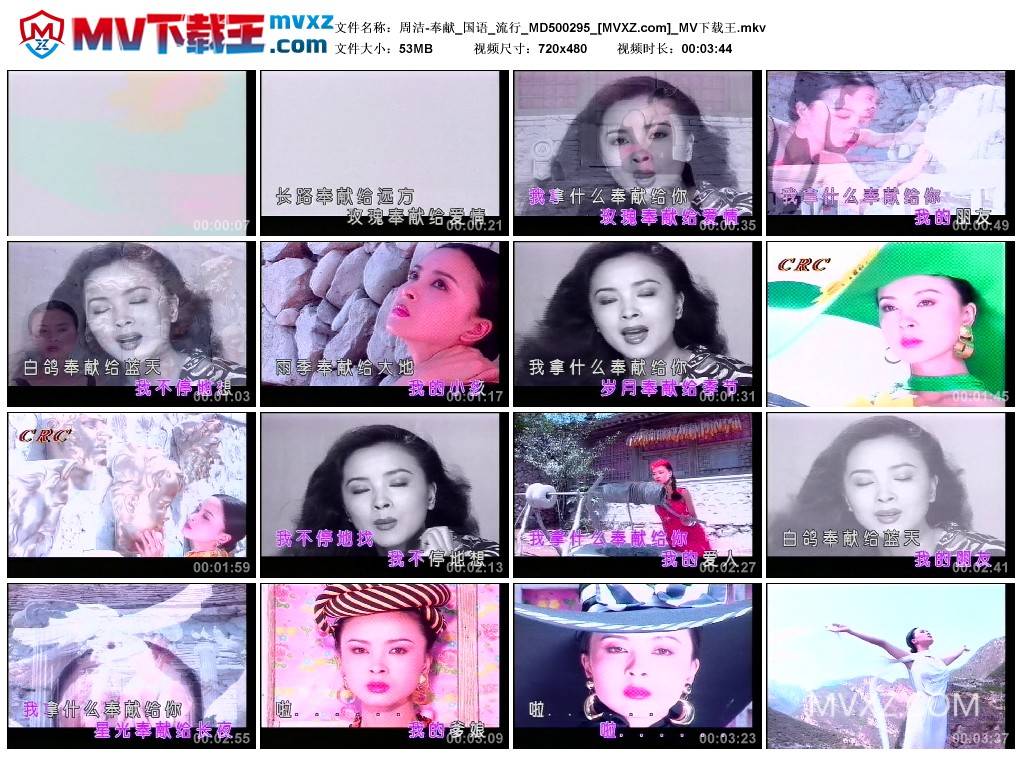 周洁-奉献_国语_流行_MD500295